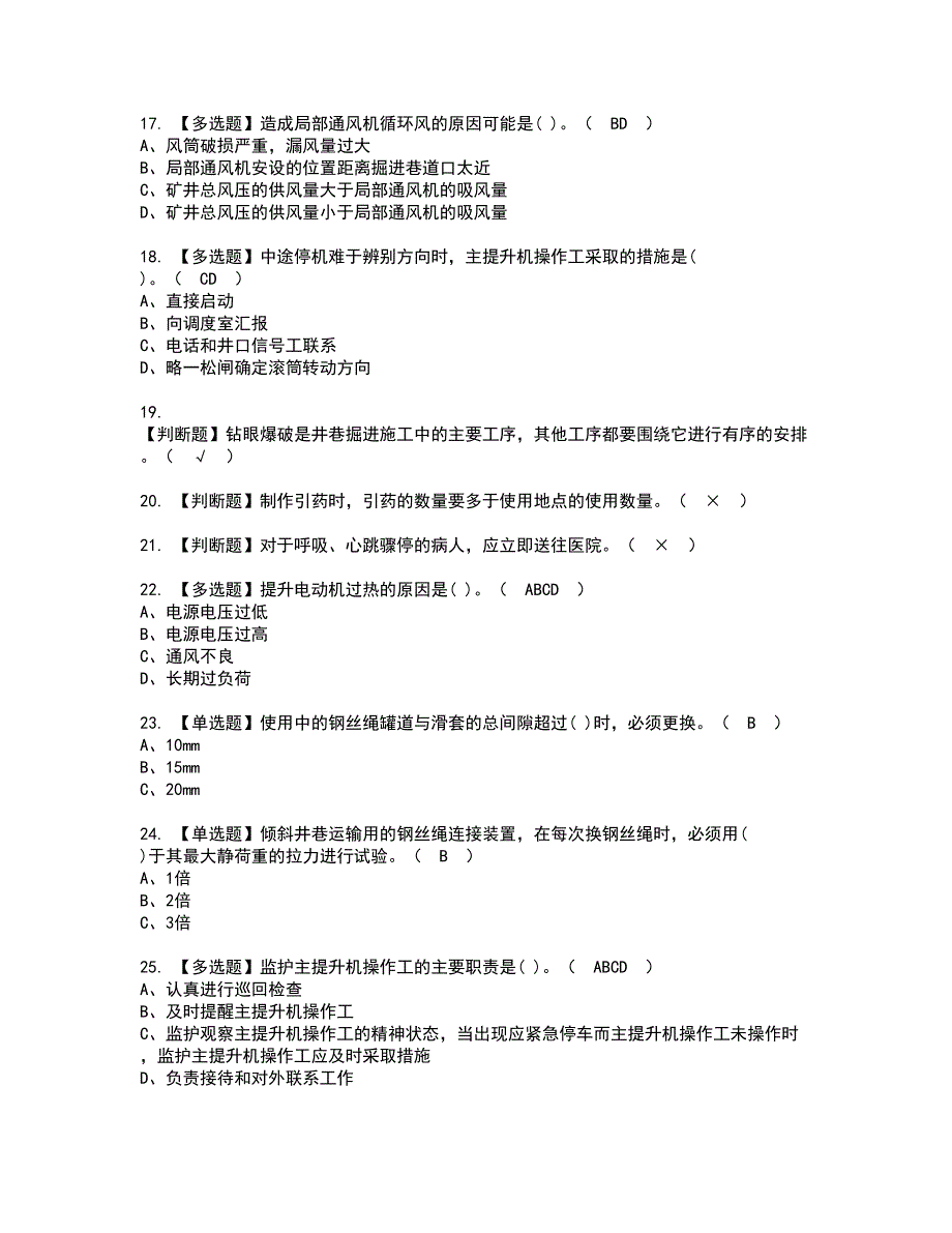 2022年煤矿提升机资格考试内容及考试题库含答案第91期_第3页