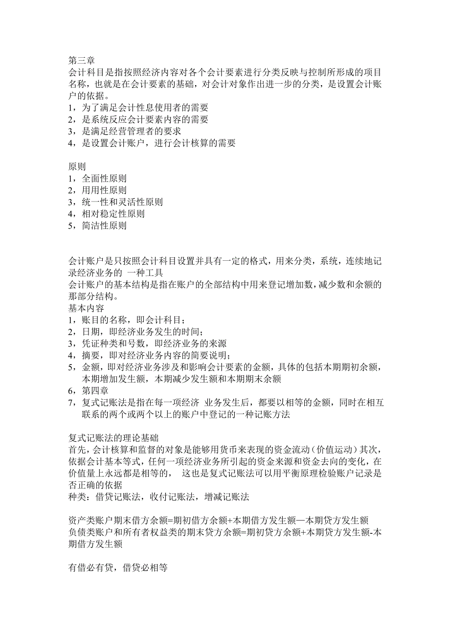 会计要素是会计工作的具体对象_第2页