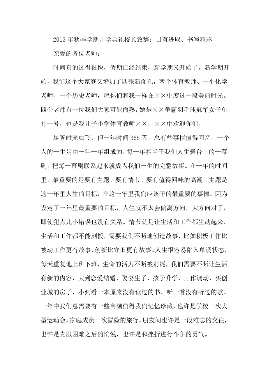 季学期开学典礼校长致辞：日有进取、书写精彩_第1页