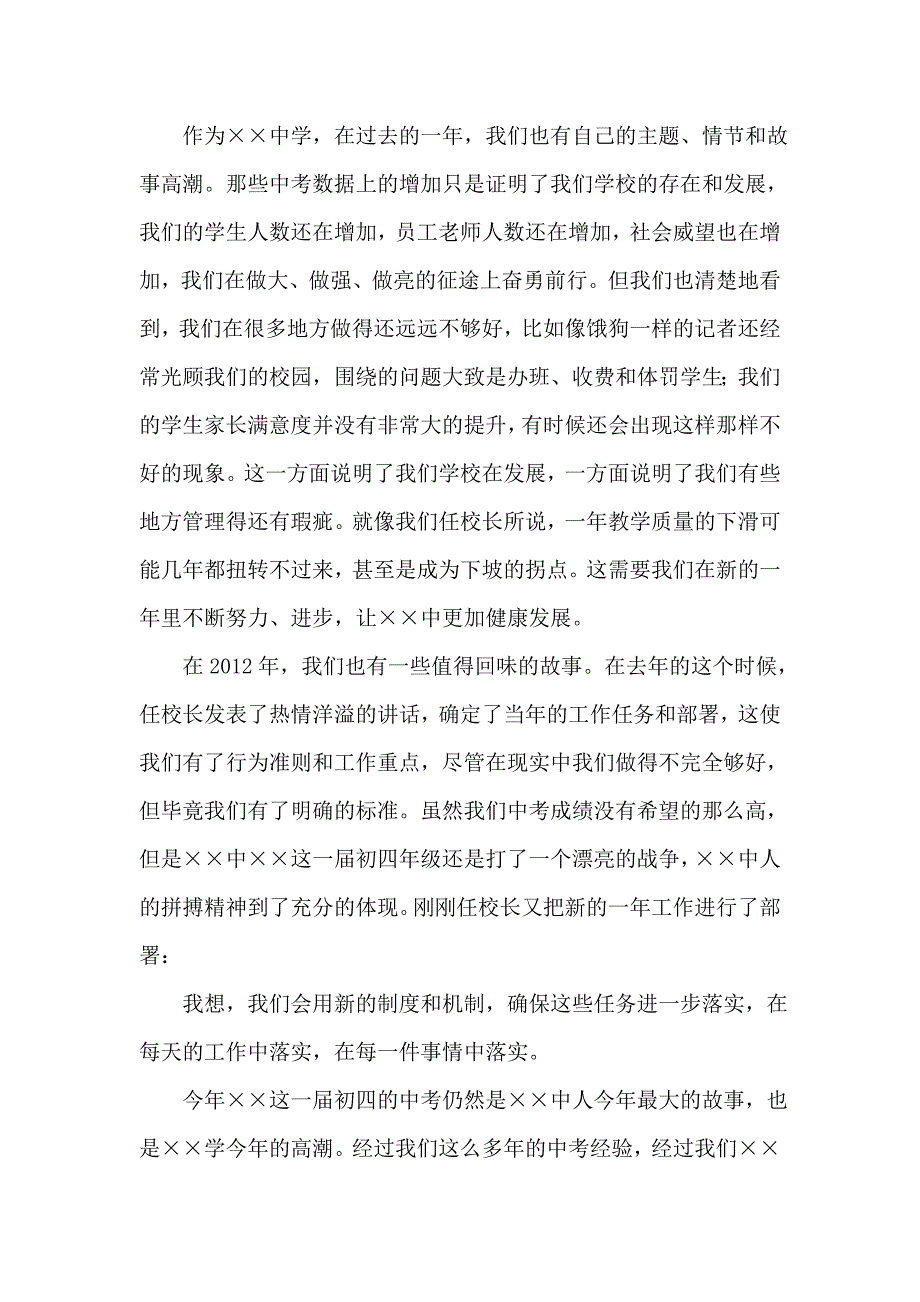 季学期开学典礼校长致辞：日有进取、书写精彩_第2页