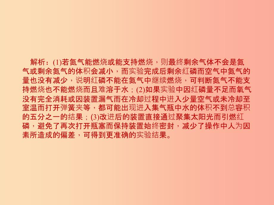 （安徽专版）九年级化学 重点题目精讲 第二单元 我们周围的空气课件 新人教版.ppt_第4页