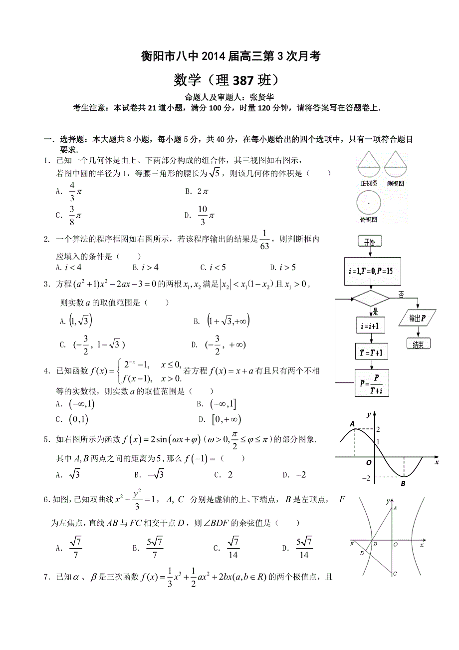 高三理科数学_第1页