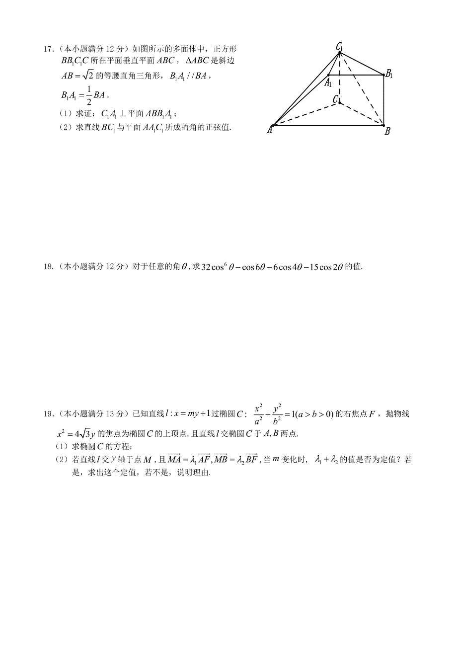 高三理科数学_第3页