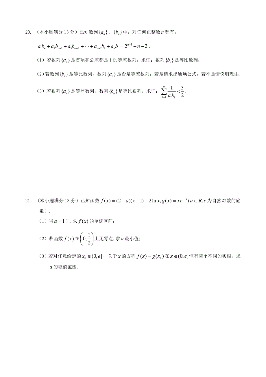 高三理科数学_第4页
