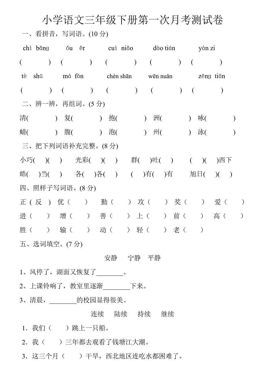 三年级第一次月考测试卷_第1页