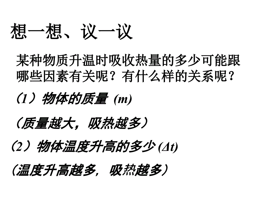 新人教版九年级物理第十三章第3节比热容PPT课件_第4页