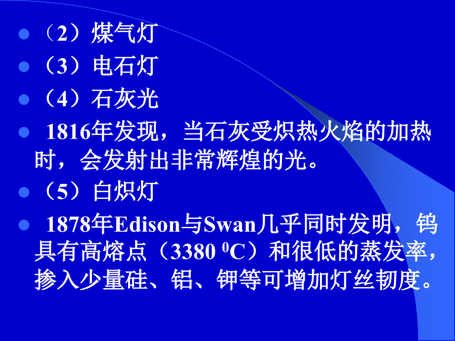 颜色化学课件0304_第4页