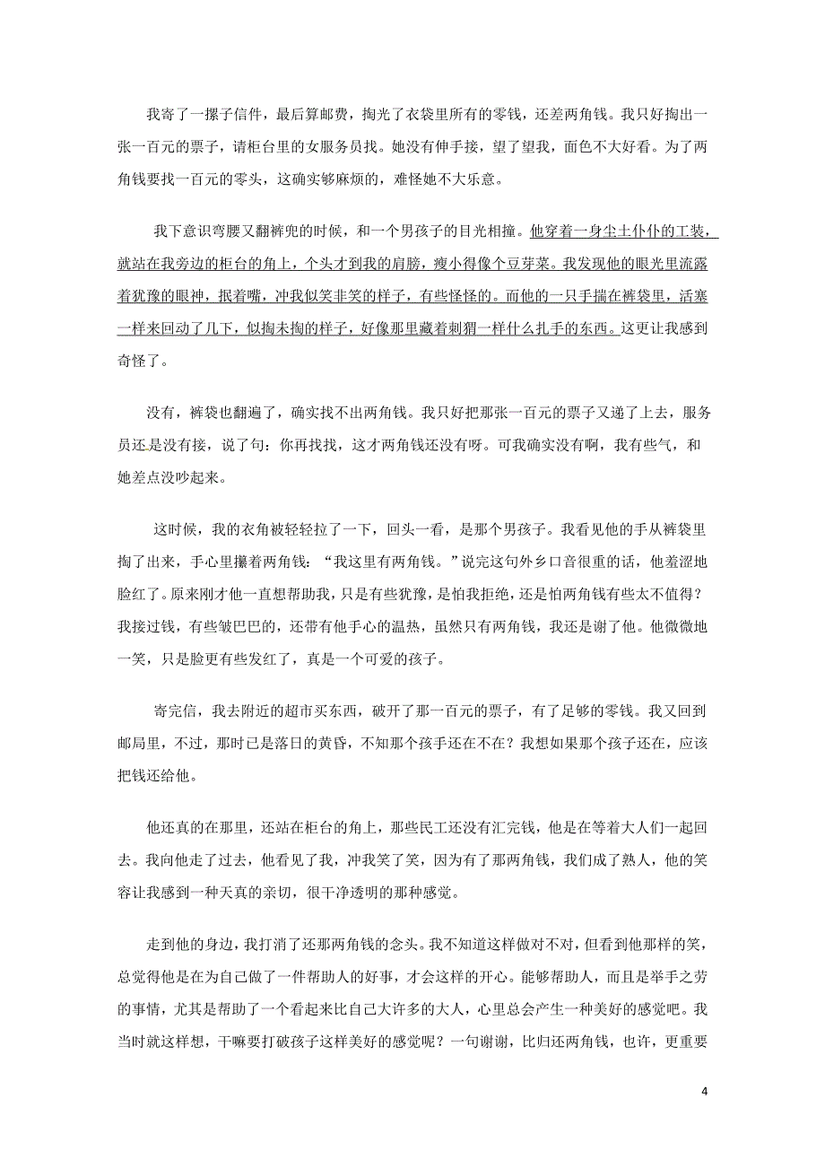 内蒙古翁牛特旗乌丹镇九年级语文上学期期中试题新人教版11082177_第4页