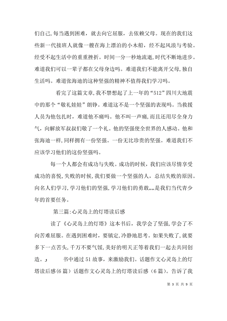 读心灵岛上的灯塔有感全文5篇_第3页