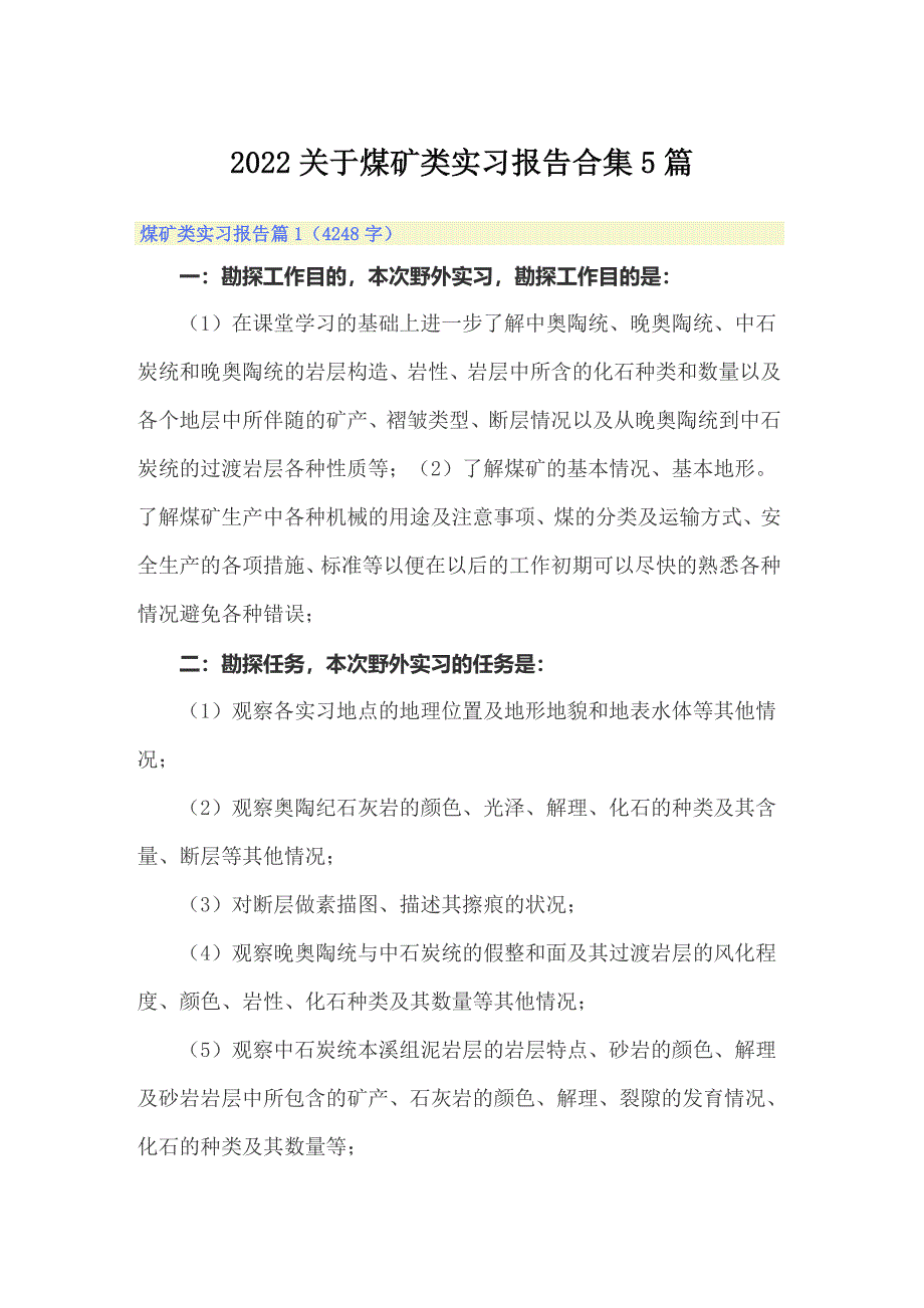 2022关于煤矿类实习报告合集5篇_第1页