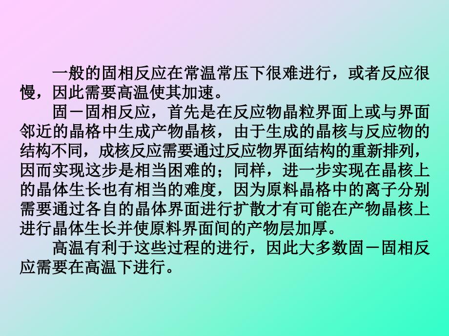 第3章无机化合的制备和表征ppt课件_第4页