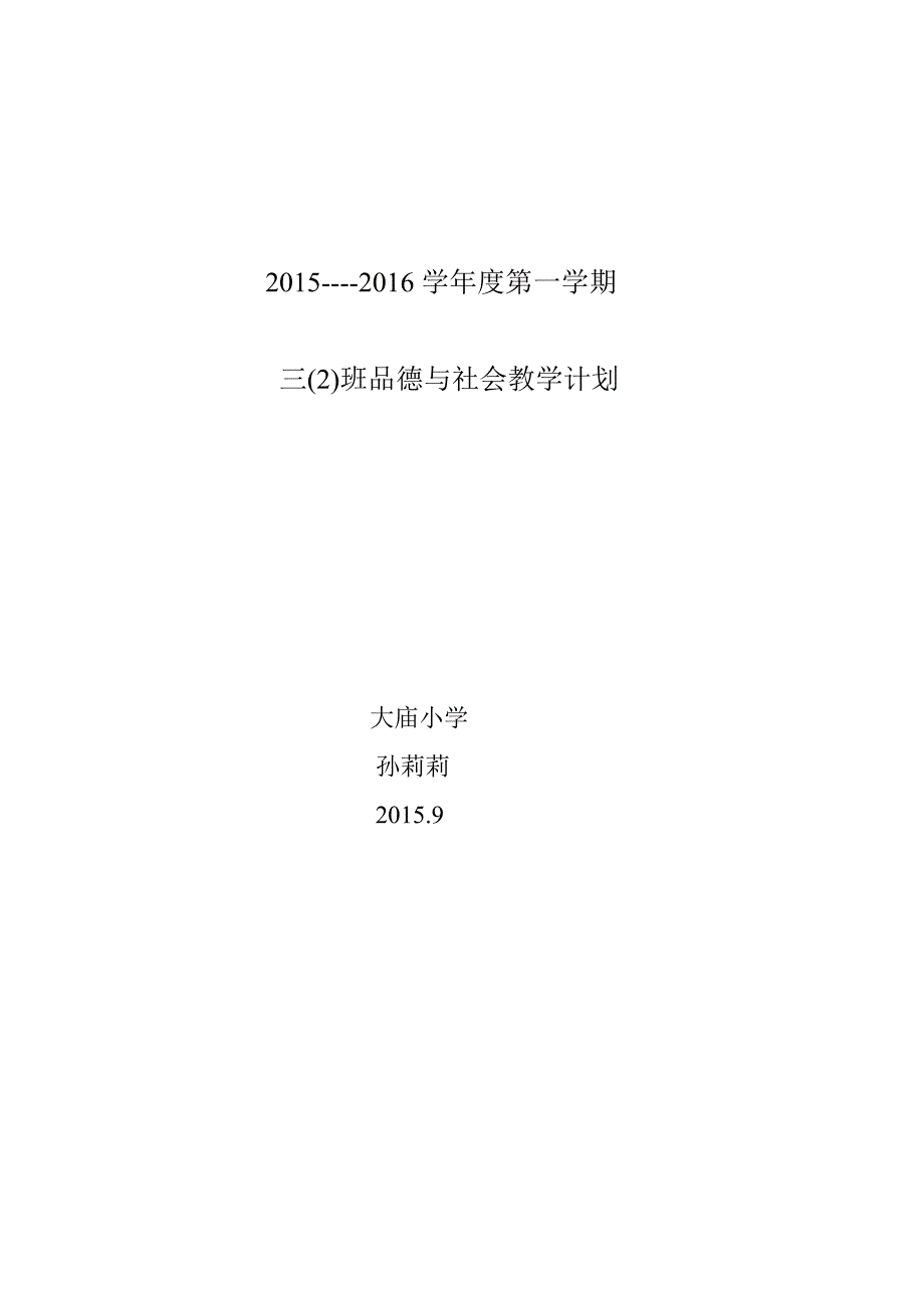 三品与社上计划.doc_第1页