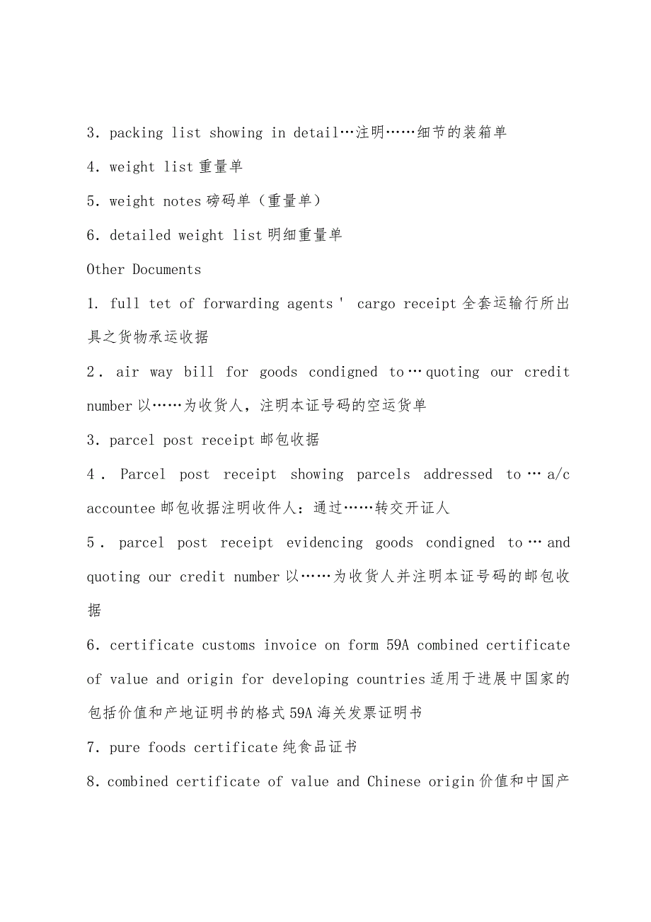 2022年报检员考试跟单英语：跟单员必知之英语(3).docx_第2页