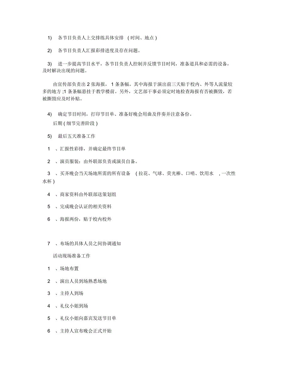 学生会迎新晚会策划书_第4页