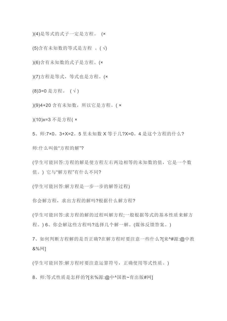 式与方程（2）[1].doc_第5页