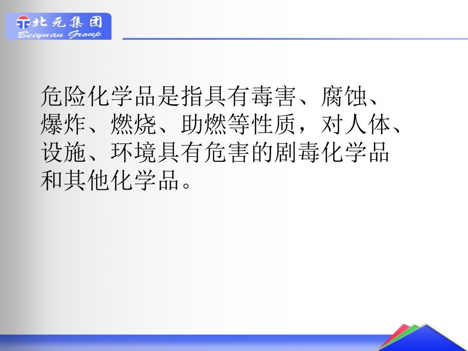 聚氯乙烯工业危化品介绍.ppt_第2页