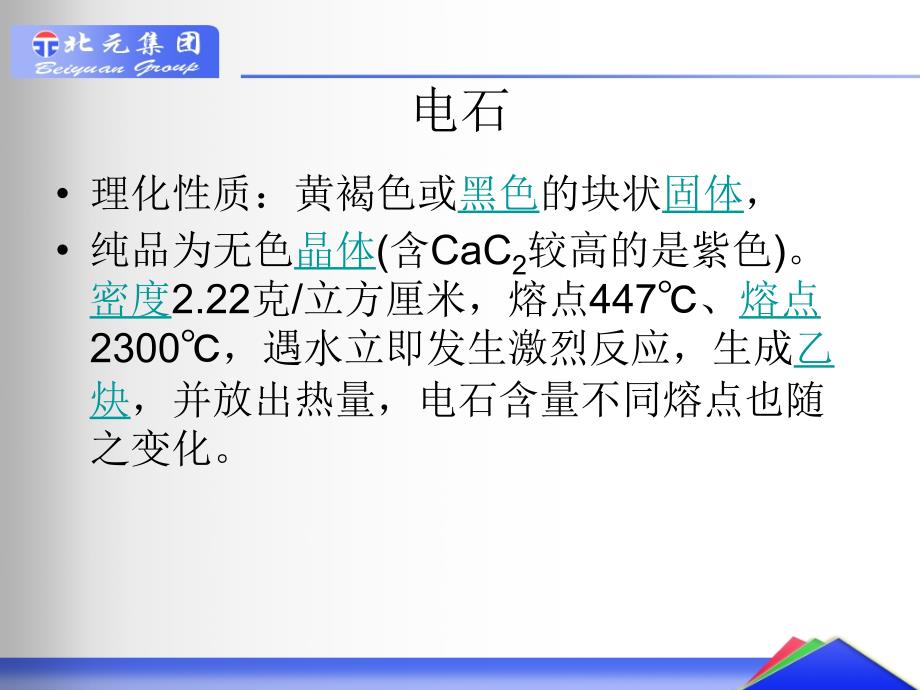 聚氯乙烯工业危化品介绍.ppt_第3页