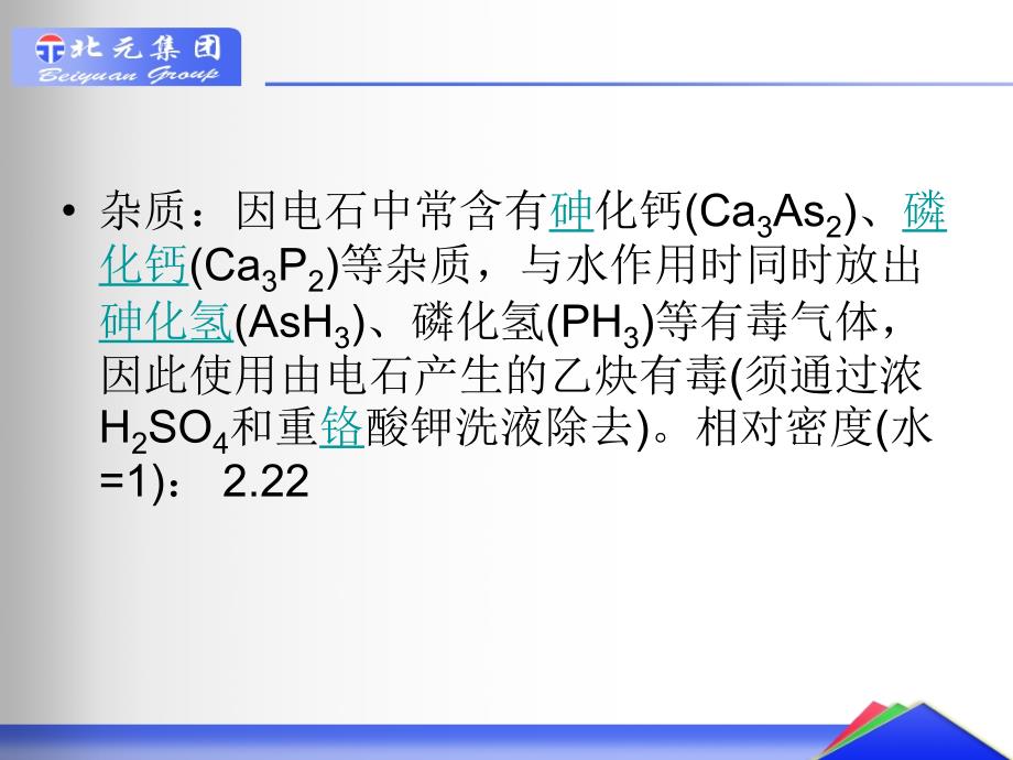 聚氯乙烯工业危化品介绍.ppt_第4页