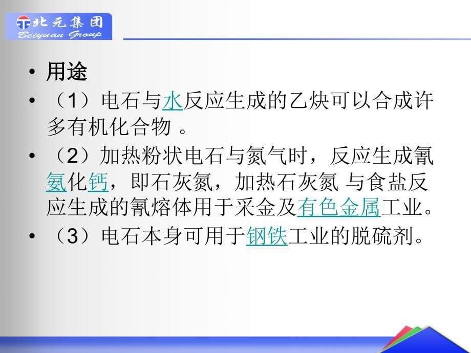 聚氯乙烯工业危化品介绍.ppt_第5页