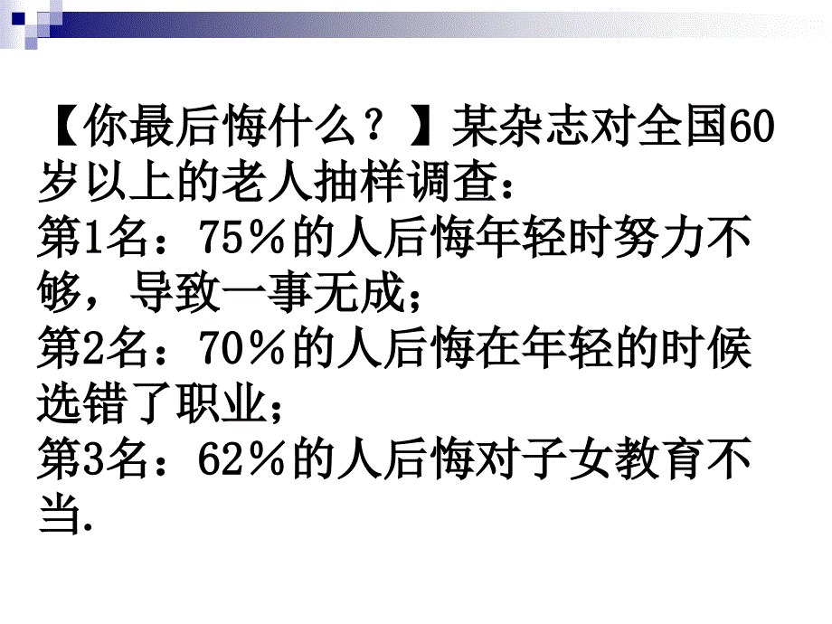 三年级下册开学第一课主题队会(含语文要求)_第4页