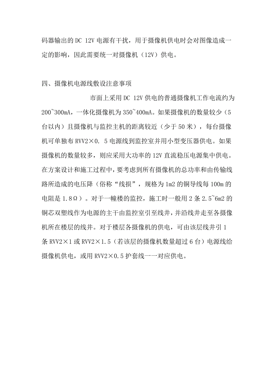 DC12V衰减计算公式.doc_第4页