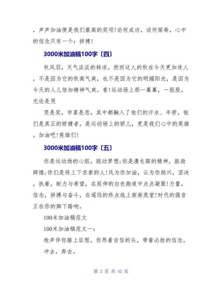 3000米加油稿100字.doc_第2页