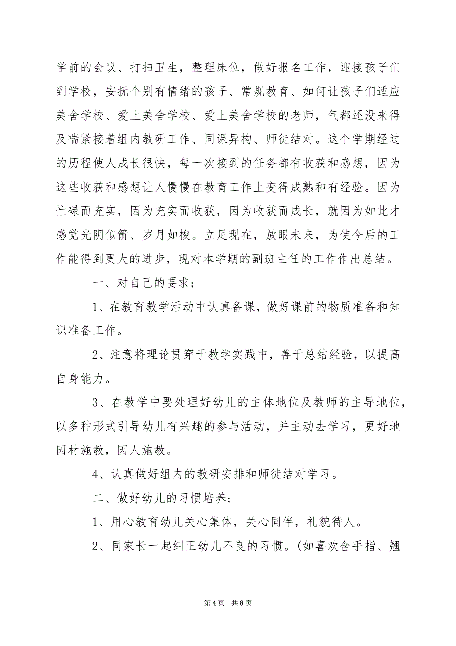 2024年学前专业班主任工作总结_第4页