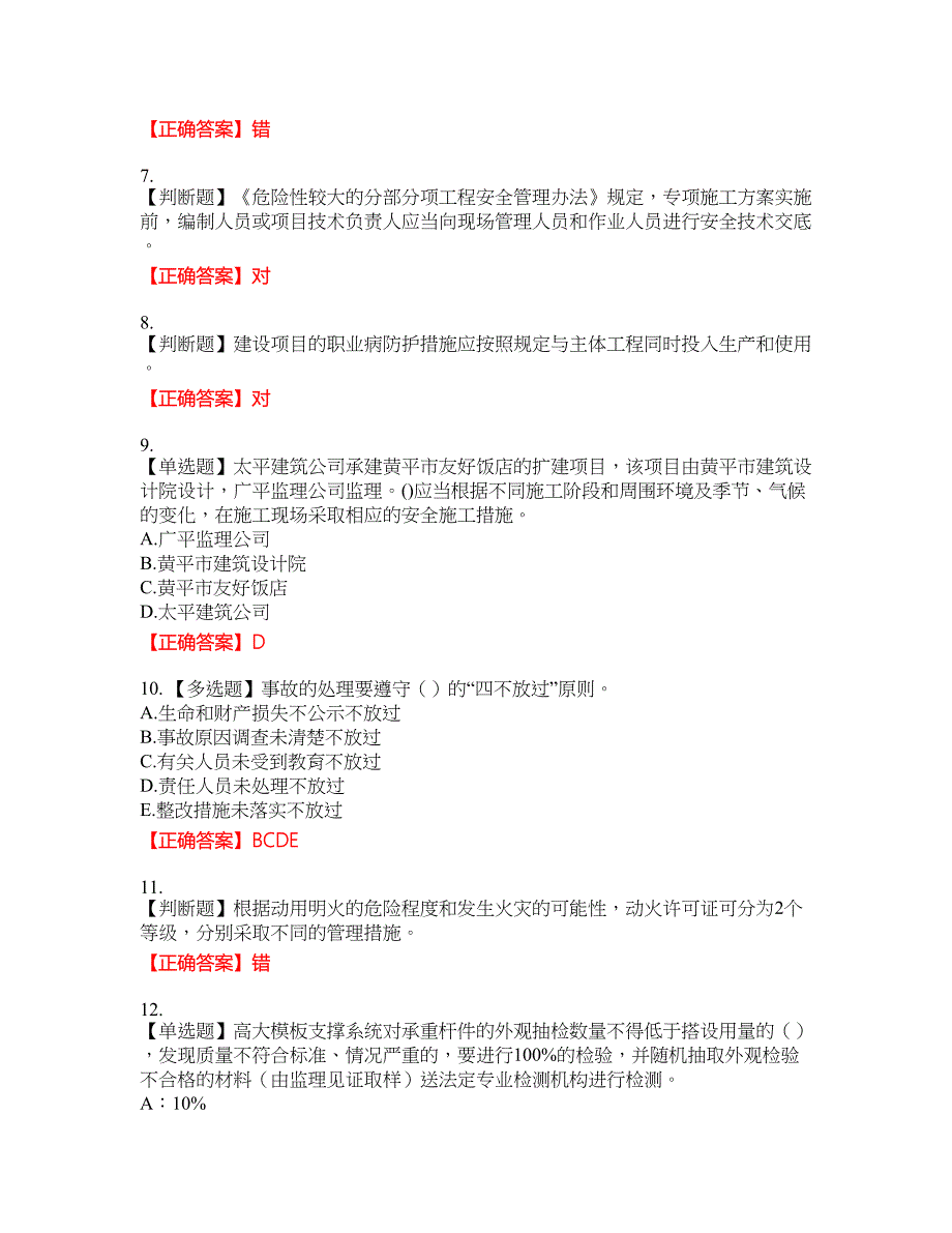 浙江省建筑三类人员安全员C证考试名师点拨提分卷含答案参考86_第2页