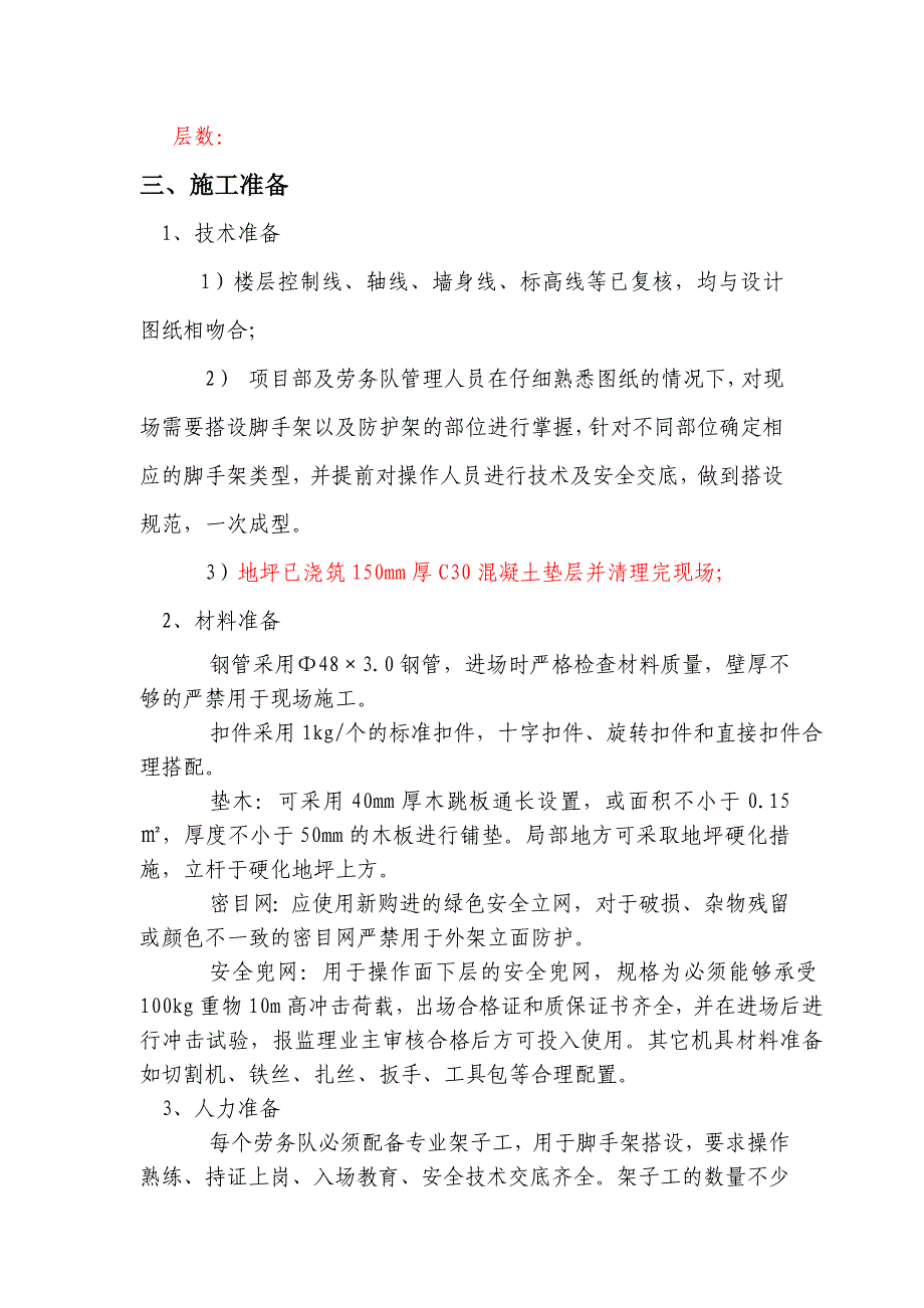 华渝怡景苑早拆架方案_第3页