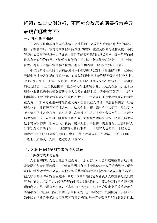 不同社会阶层的消费行为差异