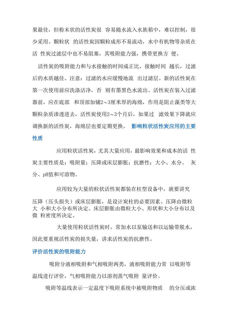 活性炭概述_第3页