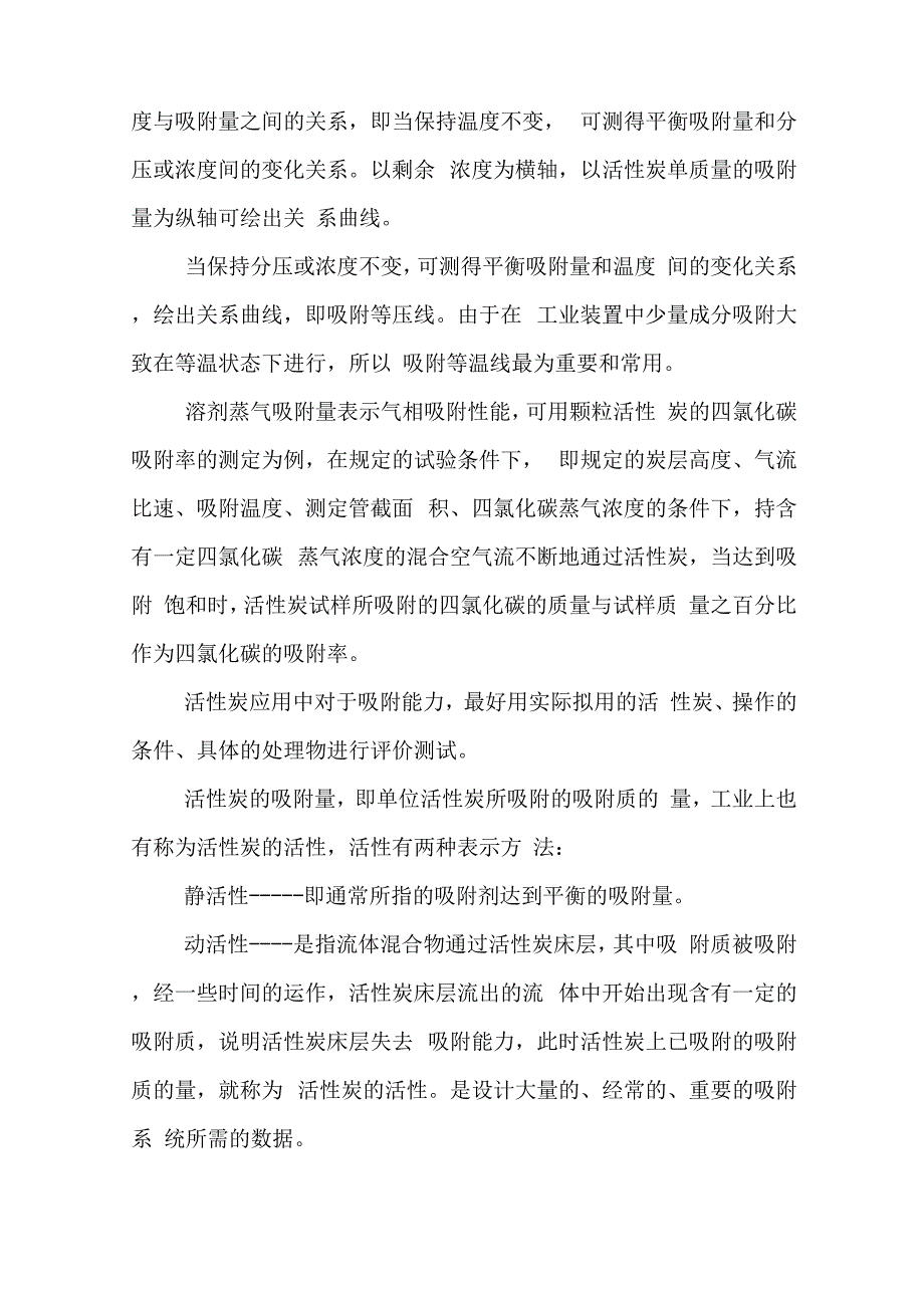 活性炭概述_第4页