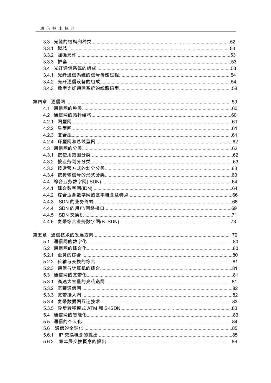 通信技术概论--新员工技术培训教材_第3页