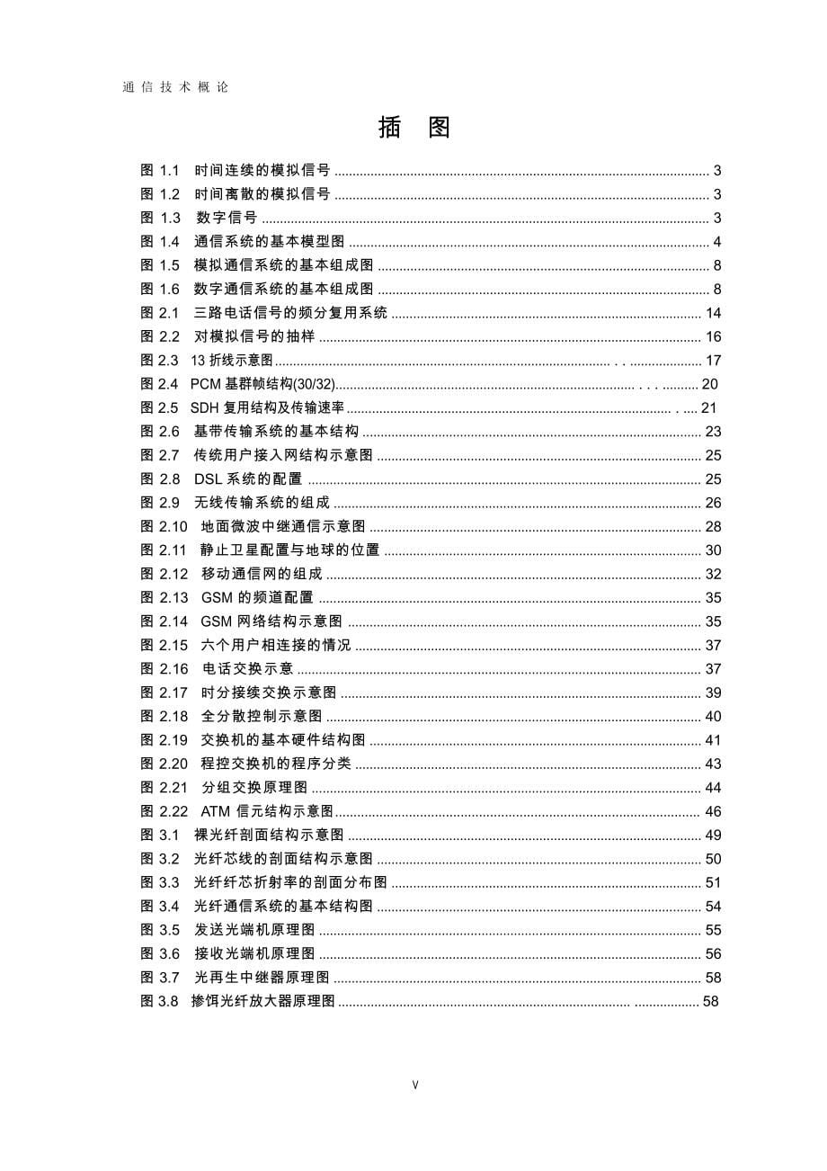 通信技术概论--新员工技术培训教材_第5页