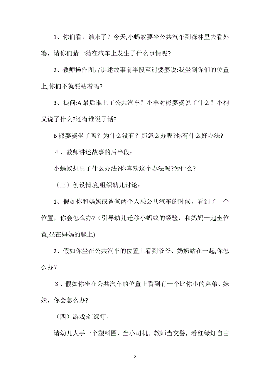 小班社会教案小蚂蚁坐汽车_第2页