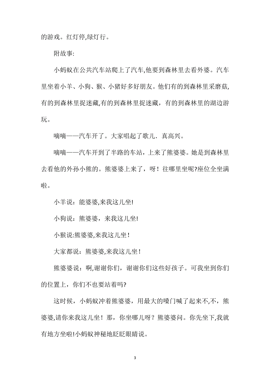 小班社会教案小蚂蚁坐汽车_第3页