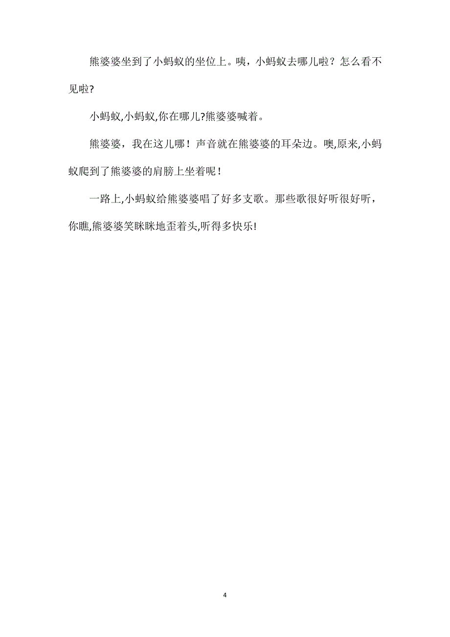 小班社会教案小蚂蚁坐汽车_第4页