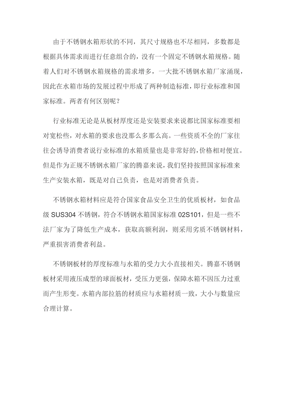 不锈钢水箱规格应符合国家标准_第1页