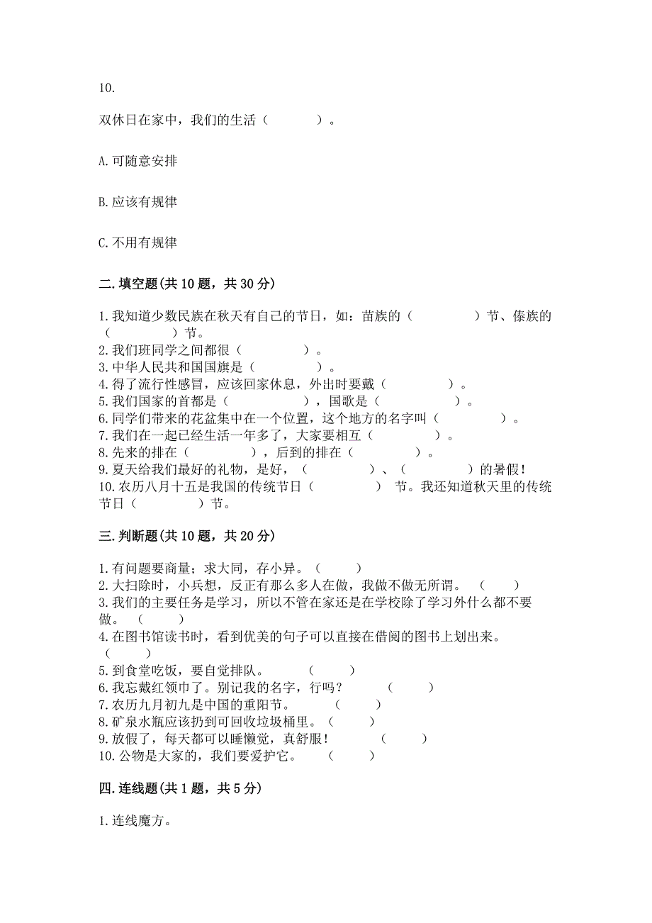 2022部编版二年级上册道德与法治期末测试卷及答案(全优).docx_第3页