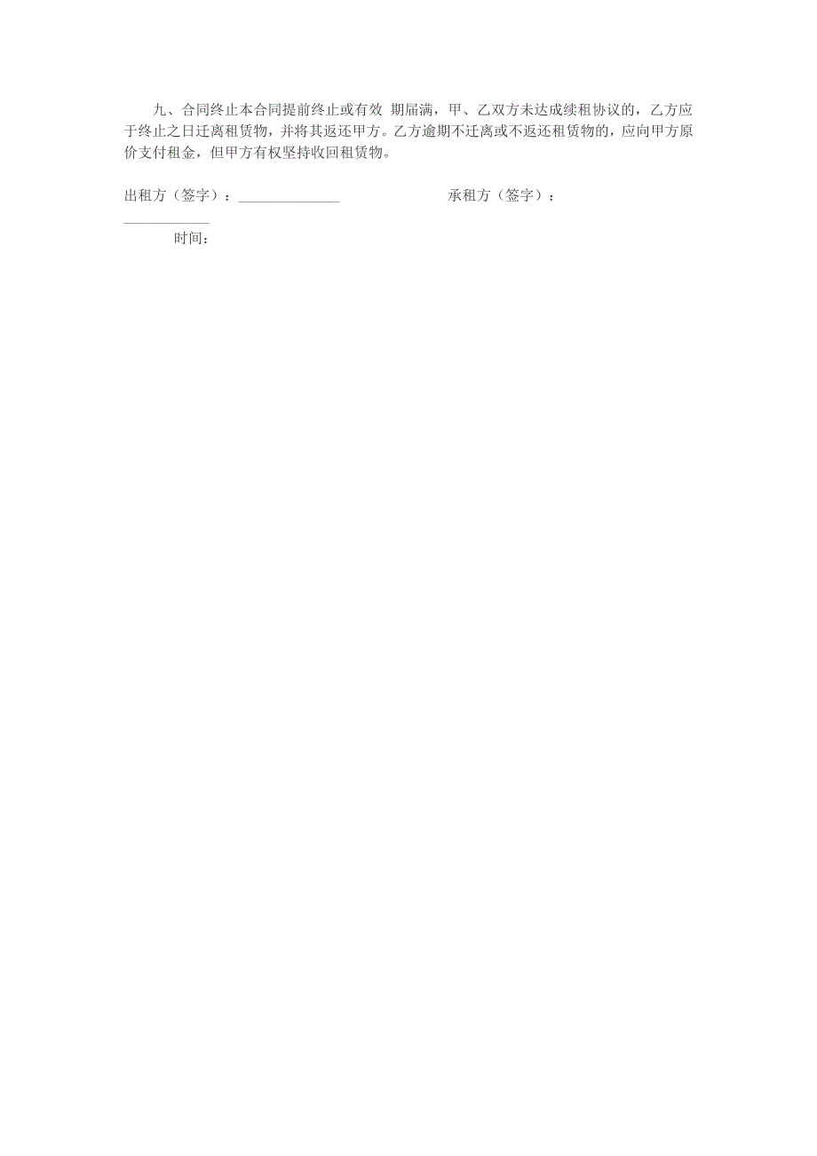 仓库租赁合同简单范本_第2页