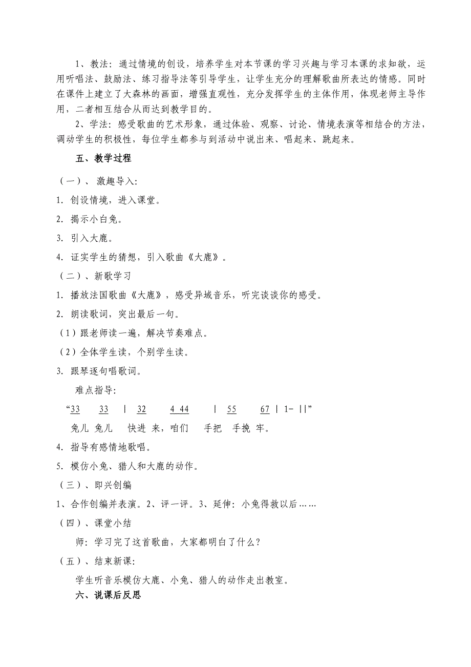 大鹿说课材料.doc_第2页