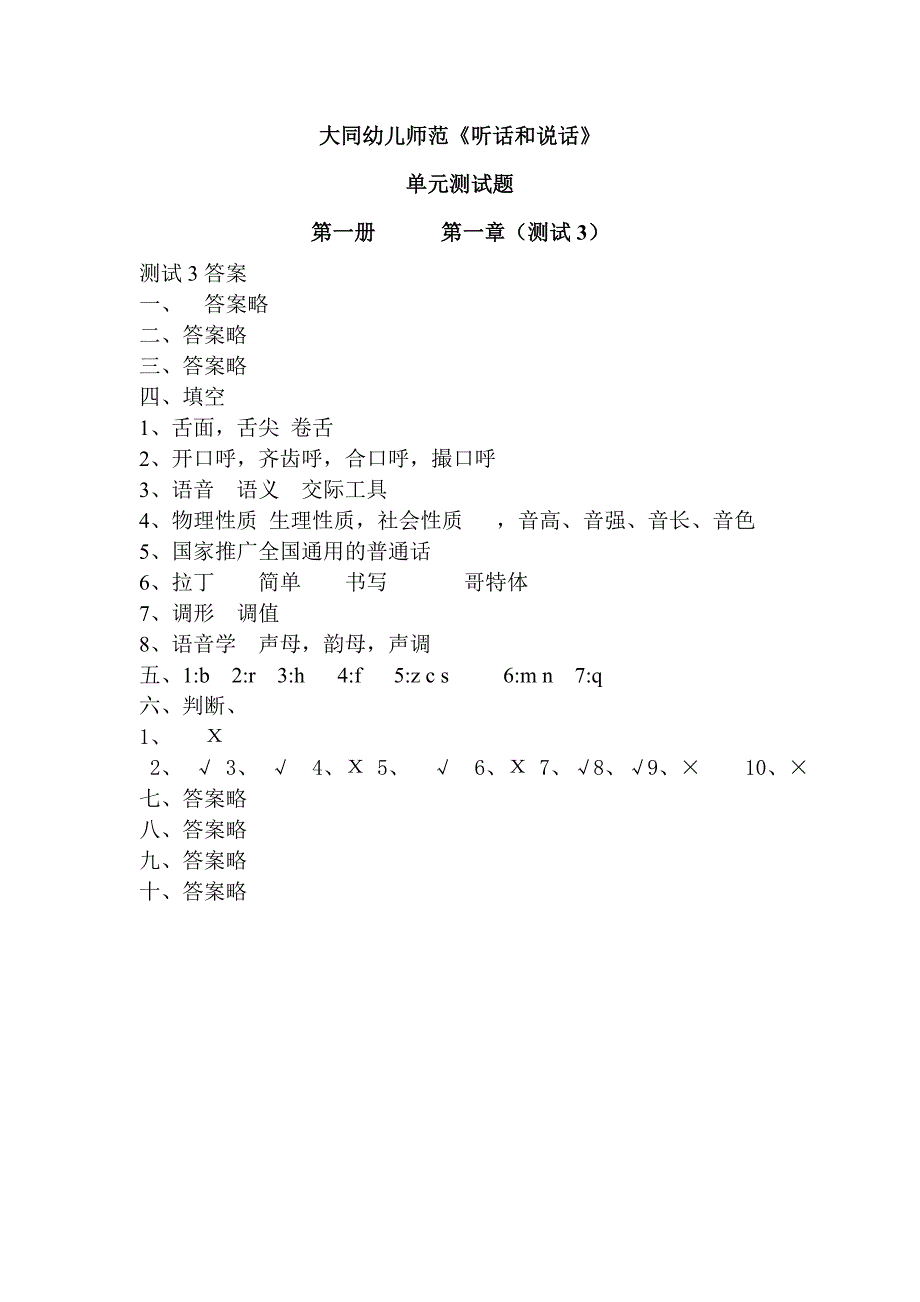 《听话和说话》测试题3.doc_第5页