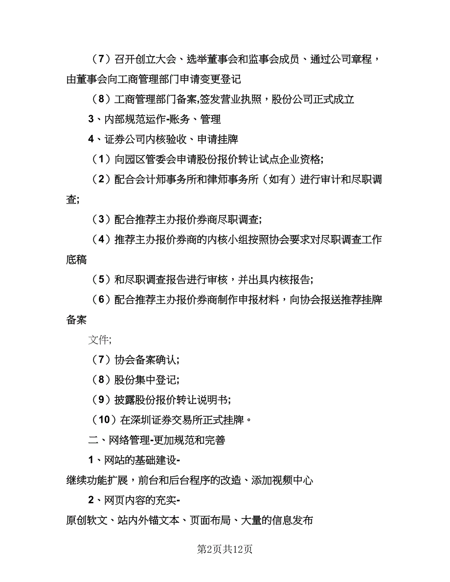 证券公司年度工作计划例文（四篇）.doc_第2页