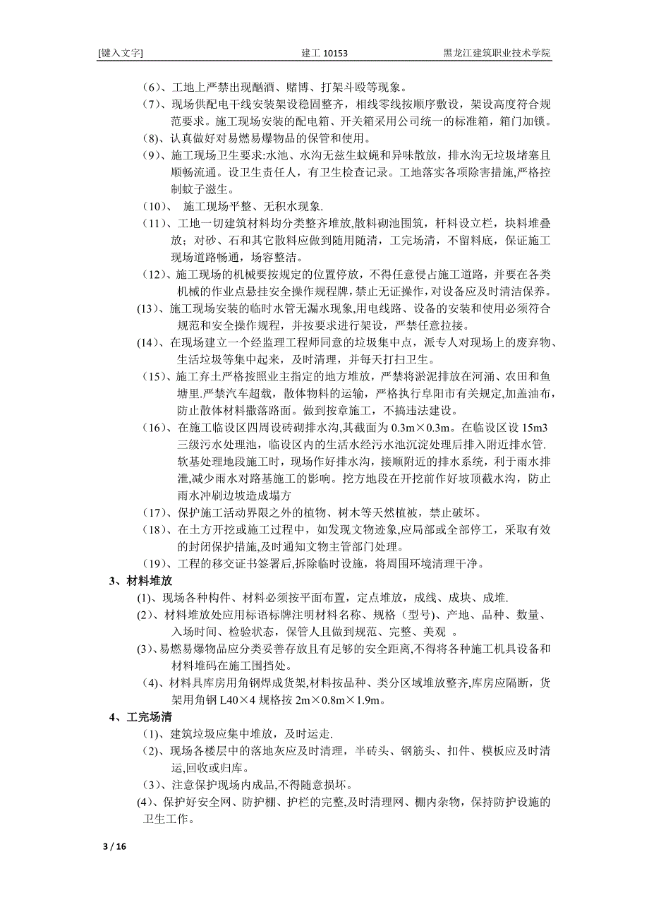 学生公寓文明施工方案_第4页