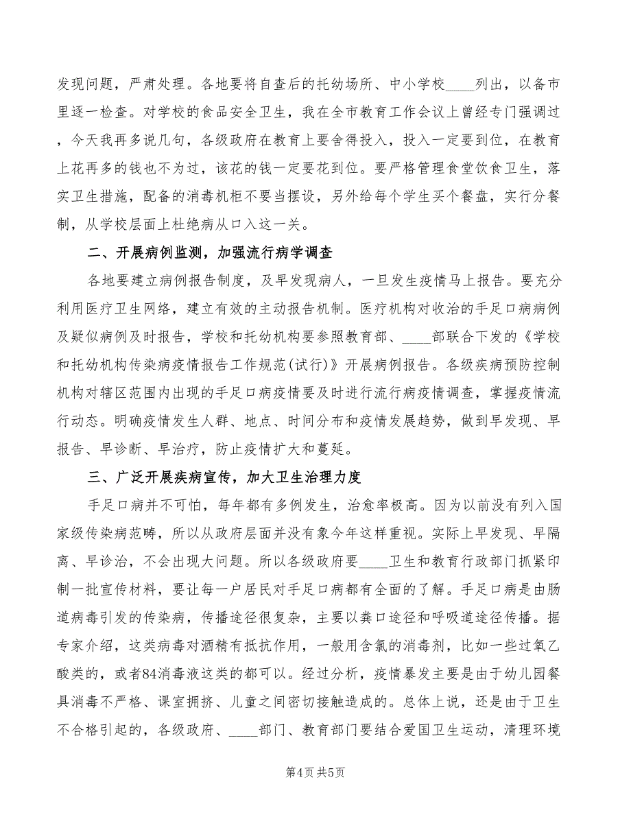 企业领导在年会上的发言稿模板(2篇)_第4页