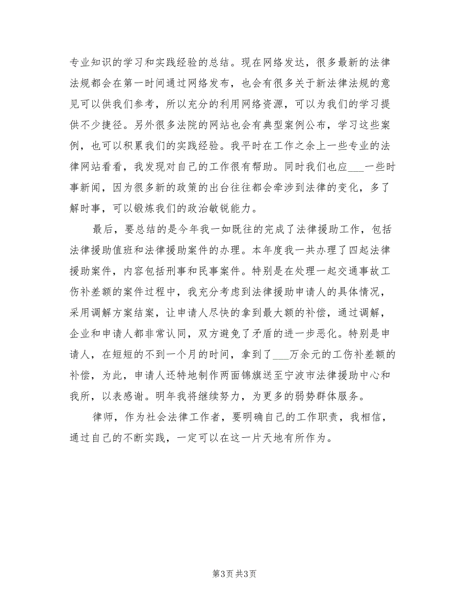 2022年律师事务所年度个人总结_第3页