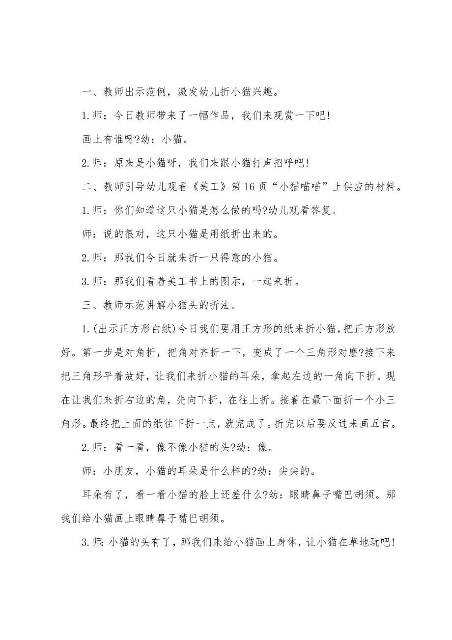 小班美术折风琴教案反思.docx_第5页