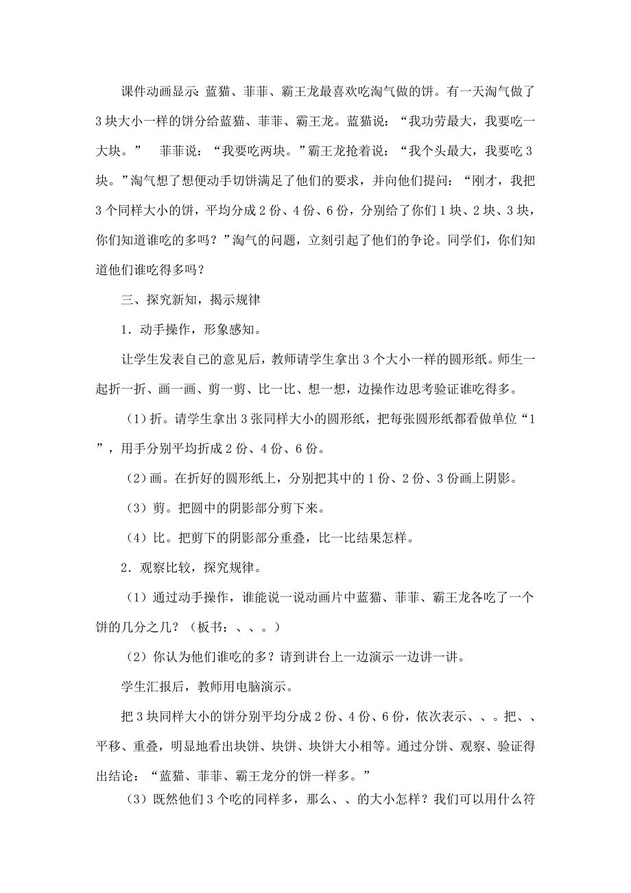 分数基本性质.doc_第2页