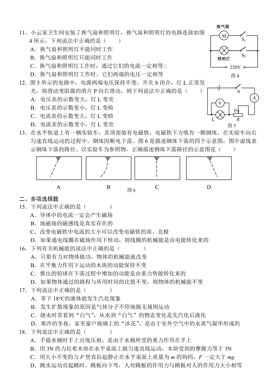 2013北京市中考物理试题基础部分_第2页