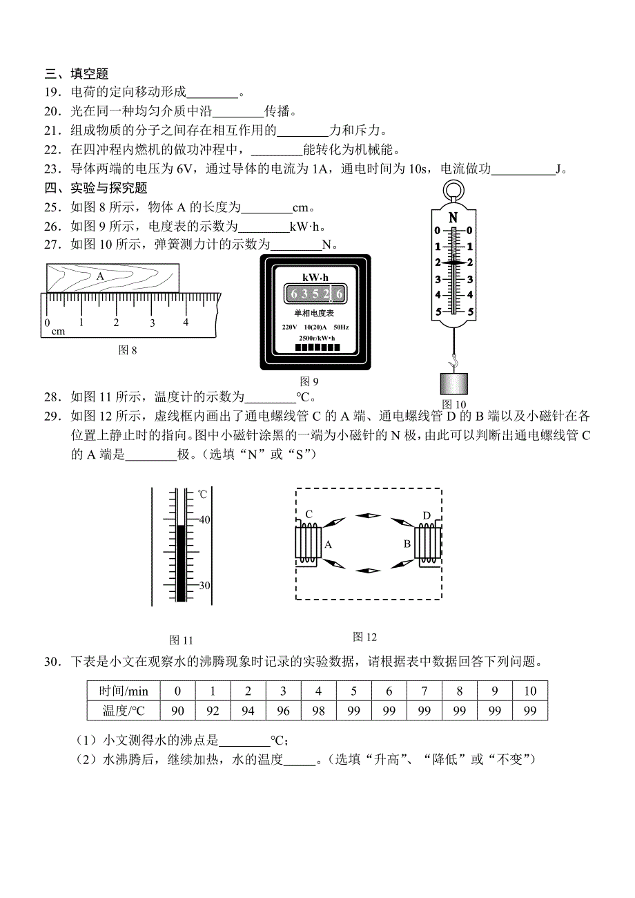 2013北京市中考物理试题基础部分_第3页